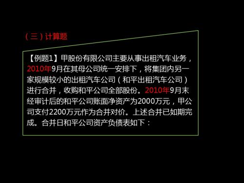 企业合并经典习题讲解2