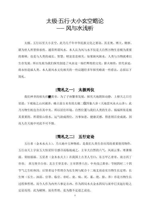 太极·五行·大小玄空略论--风与水浅析