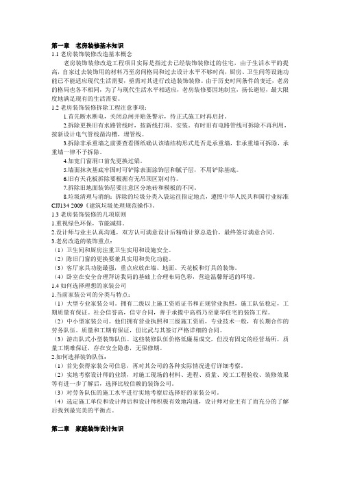 老房装修标准指南