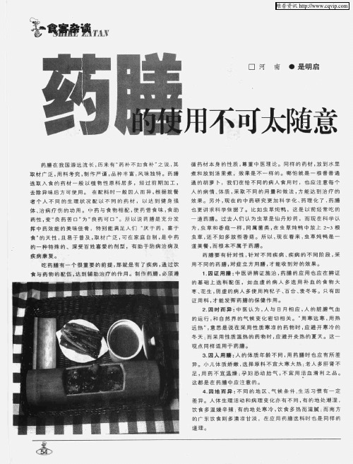 药膳的使用不可太随意