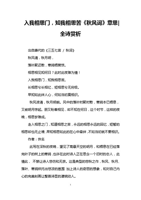 入我相思门,知我相思苦《秋风词》意思-全诗赏析