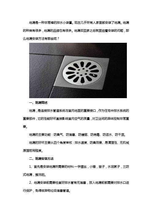地漏安装小技巧