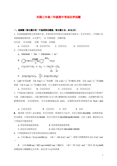 江西省兴国县第三中学高二化学上学期期中试题(无答案)