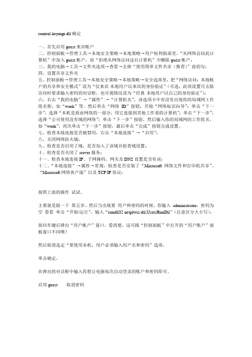 局域网访问,需要输入用户名和密码的解决方案