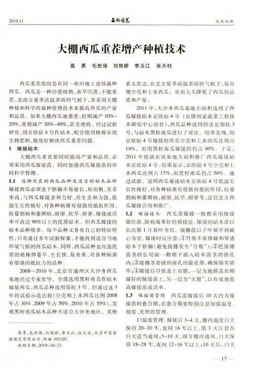 大棚西瓜重茬增产种植技术