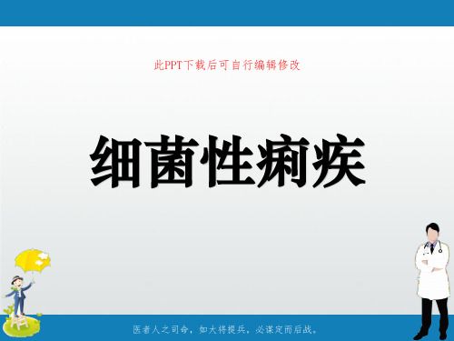 细菌性痢疾PPT课件