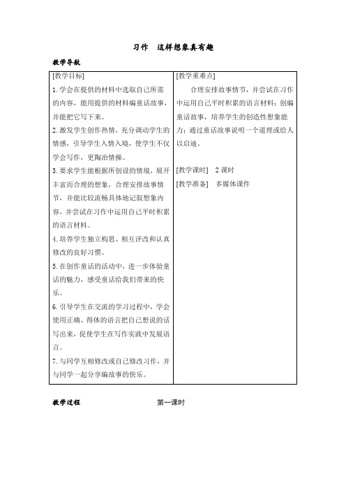 【最新】部编版三年级语文下册(教案+反思) 第八单元习作
