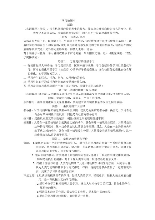 学习论题库