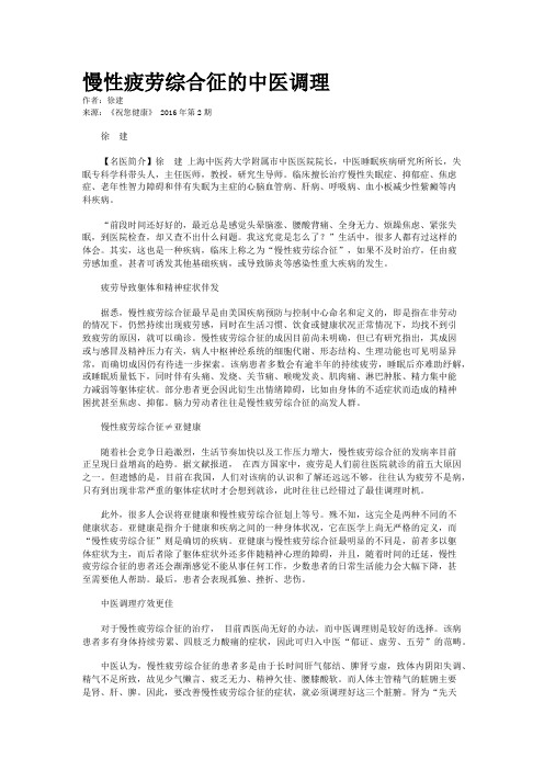 慢性疲劳综合征的中医调理