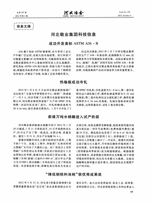 “降低钢铁料消耗”获优秀成果奖