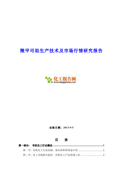 羧甲司坦生产技术及市场行情研究报告