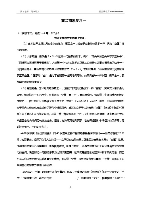 杨浦高中补习机构新王牌高二期末复习一