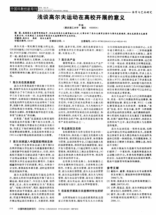 浅谈高尔夫运动在高校开展的意义