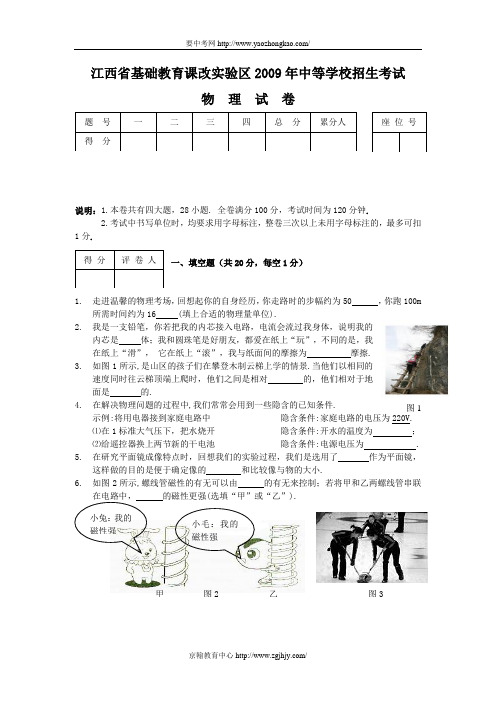 2009年中考物理试卷及答案(江西省)
