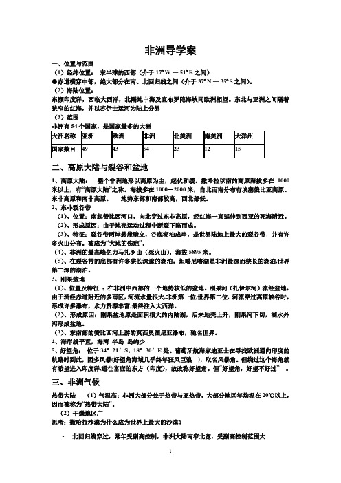 非洲导学案