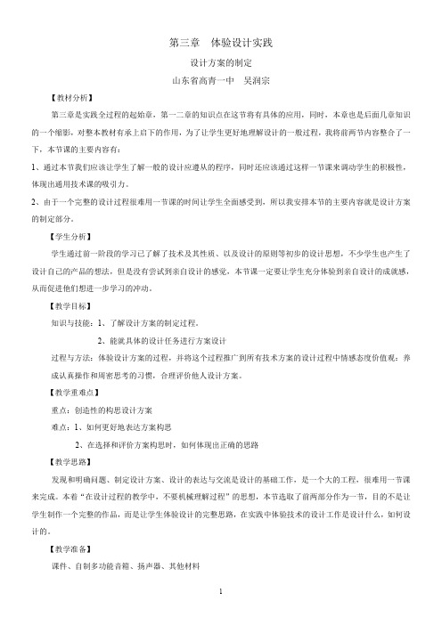 通用技术第三章《设计方案的制定教学设计》