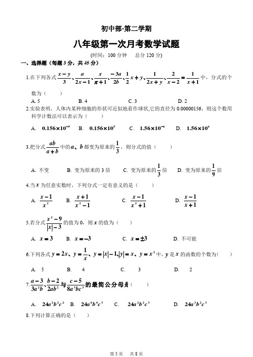 八年级(下)第一次月考数学试题(含答案)