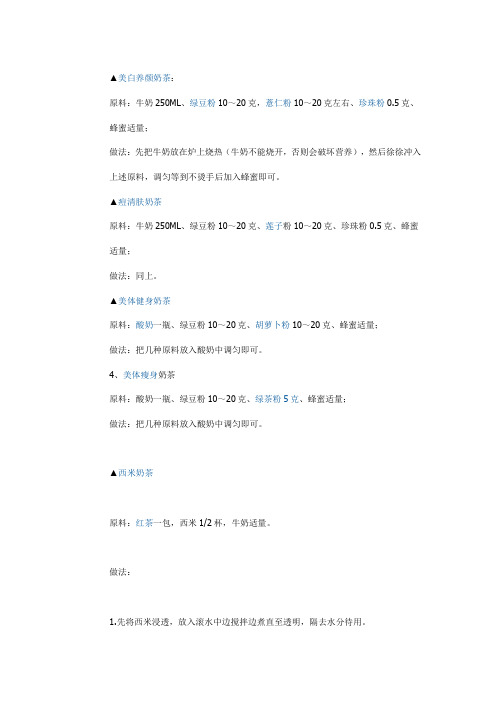 奶茶配方