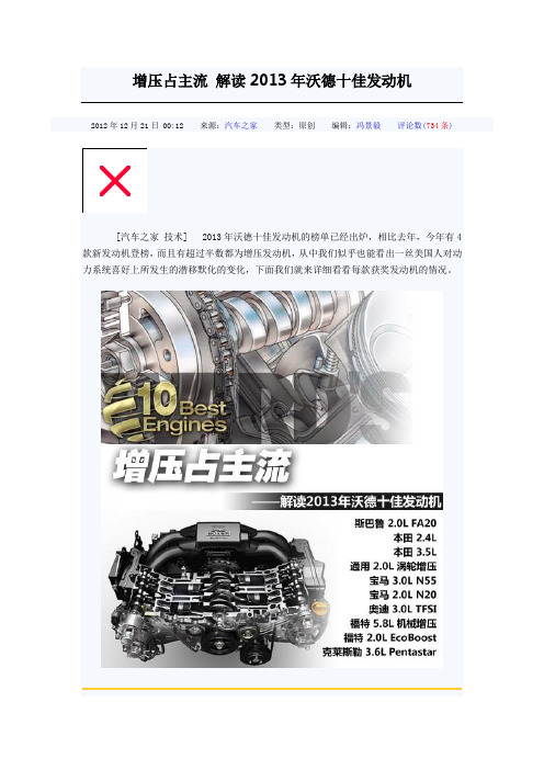 增压占主流 解读2013年沃德十佳发动机