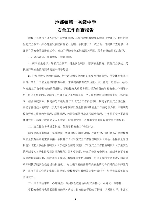 2013-2014第二学期安全工作自查报告