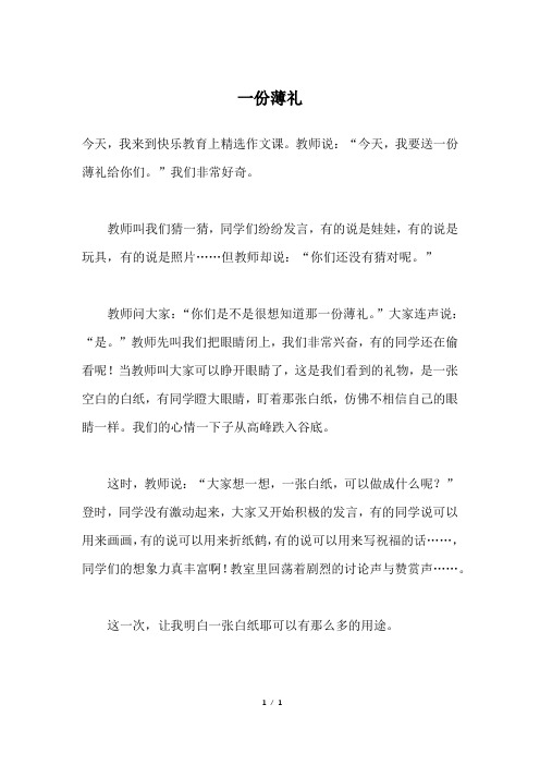 一份薄礼_五年级作文