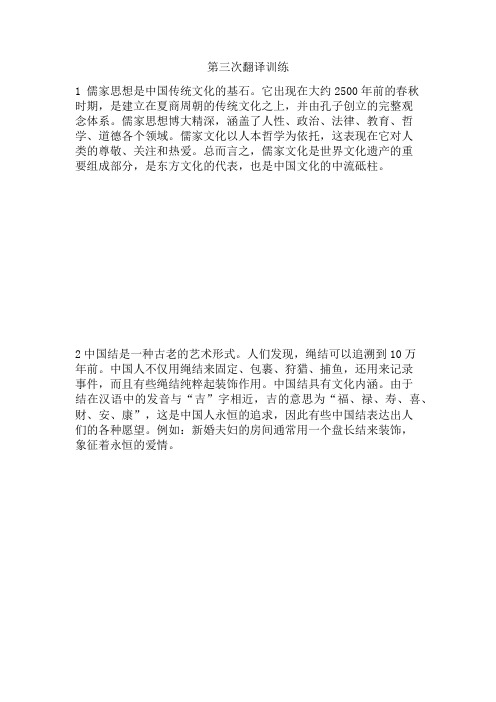 四六级新题型翻译训练