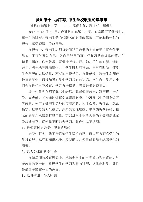 参加第十二届东联-书生学校联盟论坛感想