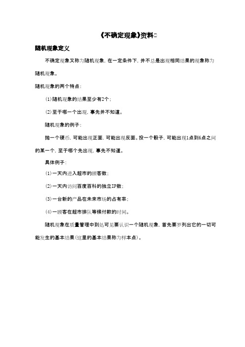 2016-2017年新西师版数学四年级上册《不确定现象》随机现象的定义(优秀资料)