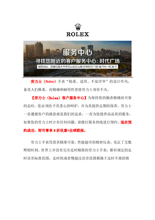 乌鲁木齐劳力士专柜