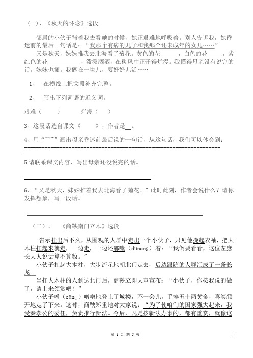2012年小学六年级语文阅读复习题及答案