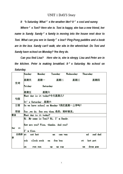 新灵通三每单元知识点