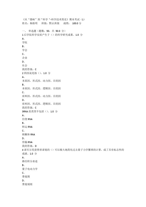 科学技术史考试答案