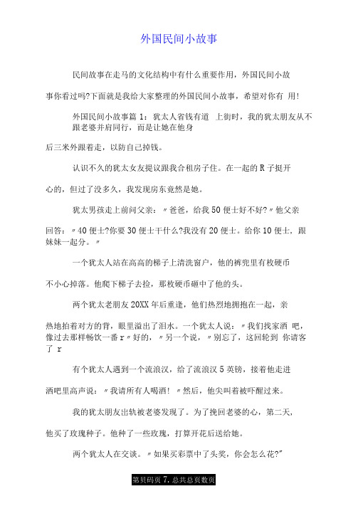 外国民间小故事.doc