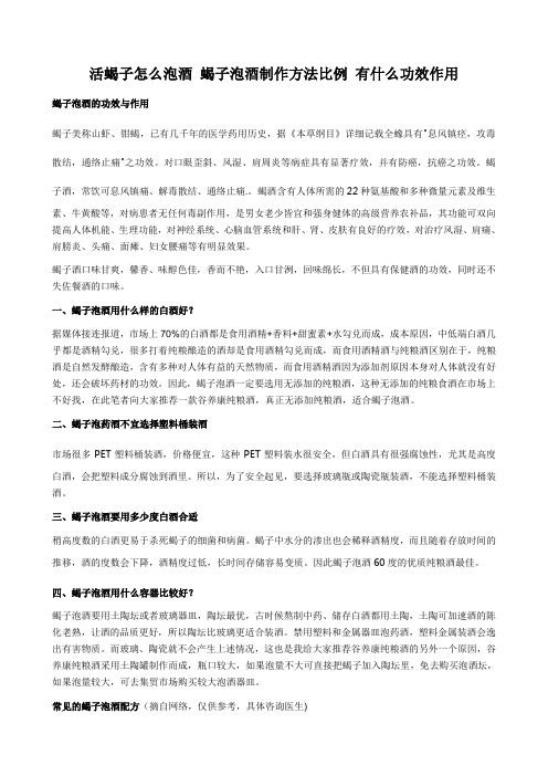 活蝎子怎么泡酒 蝎子泡酒制作方法比例 有什么功效作用