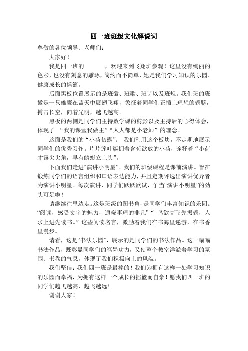 班级文化解说词