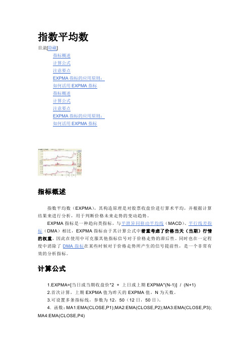 EXPMA指标