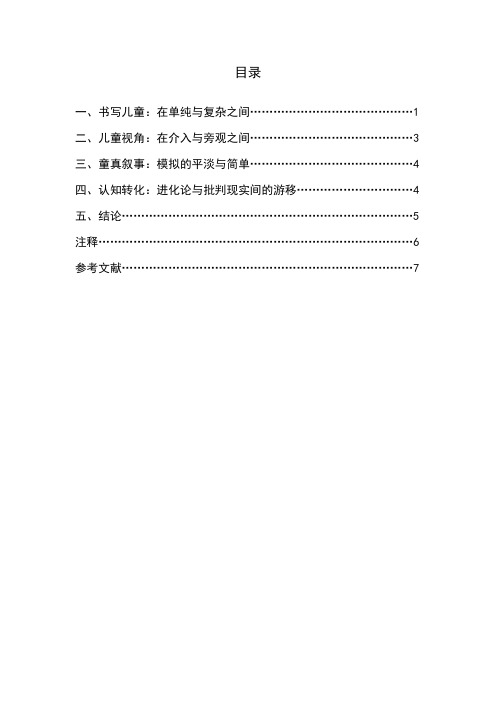 论文排版样板