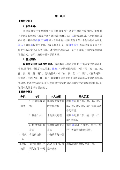 人教部编二年级语文上册第1单元 教案