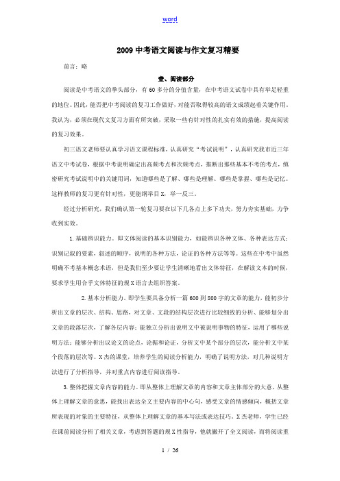 2009中考语文阅读与作文复习精要