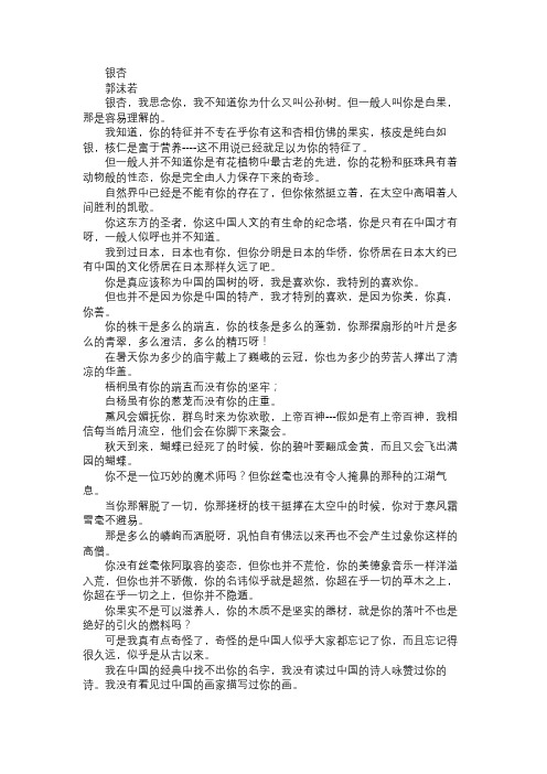 郭沫若散文阅读《银杏》附答案