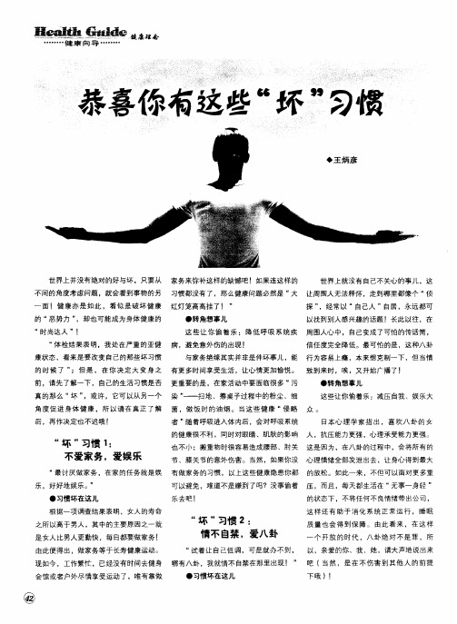 恭喜你有这些坏习惯