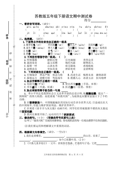 苏教版五年级下册语文期中测试卷