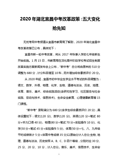 2020年湖北宜昌中考改革政策：五大变化抢先知