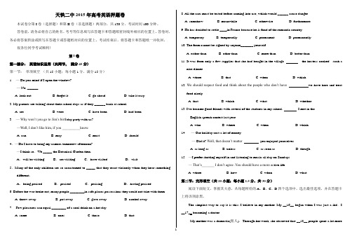 2015高考英语押题卷 及答案