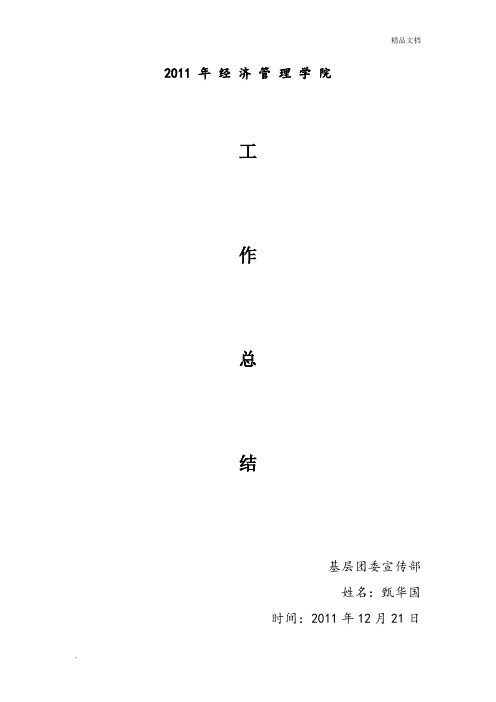 宣传部工作总结