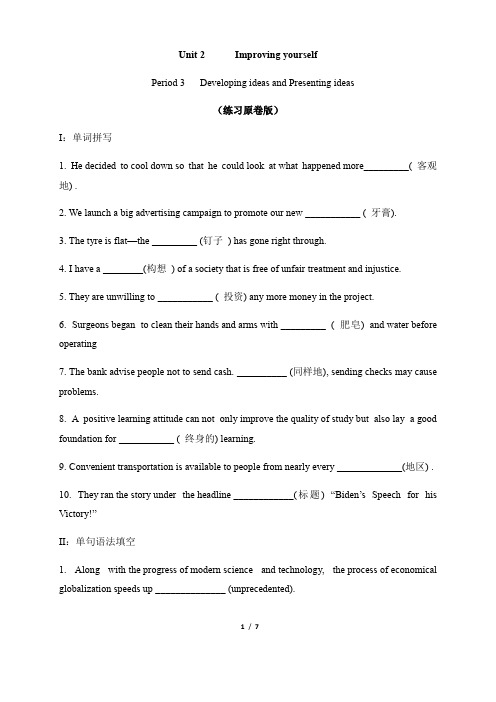 2019外研版高中英语选择性必修二Unit2 Developing ideas 同步练习