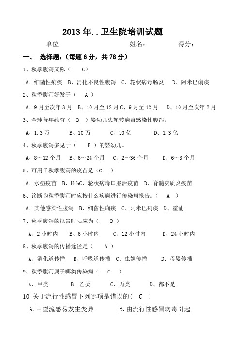 扩大免疫 秋季腹泻培训试题