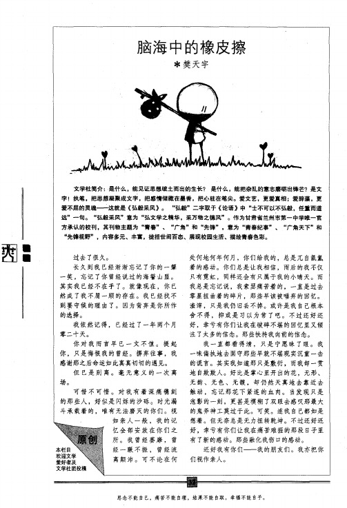 脑海中的橡皮擦