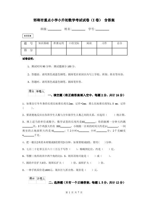 邯郸市重点小学小升初数学考试试卷(I卷) 含答案