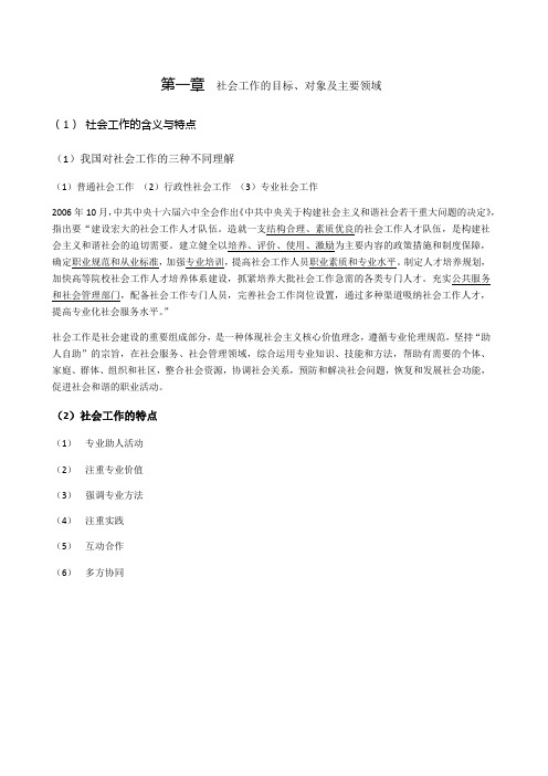 社会工作综合能力必考知识点归纳